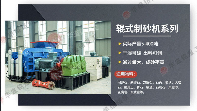對輥式制砂機工作原理，小型礦石制砂機優勢
