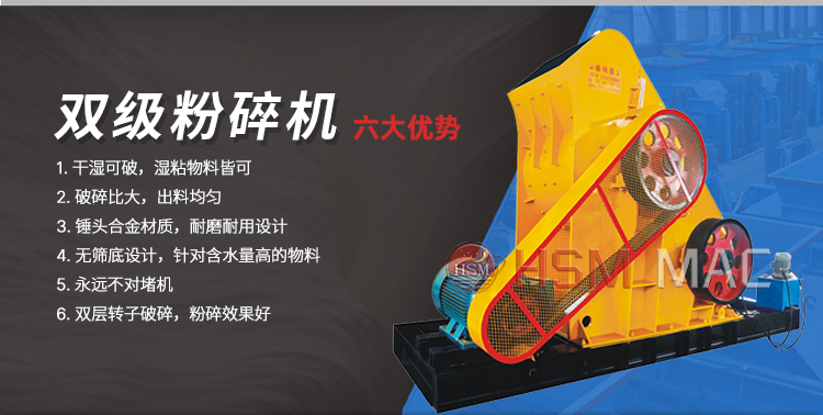 雙級(jí)粉碎機(jī)優(yōu)勢(shì) 雙級(jí)粉碎機(jī)優(yōu)勢(shì)